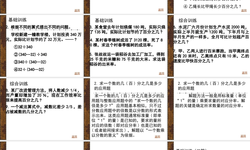 分数百分数应用题复习(一)