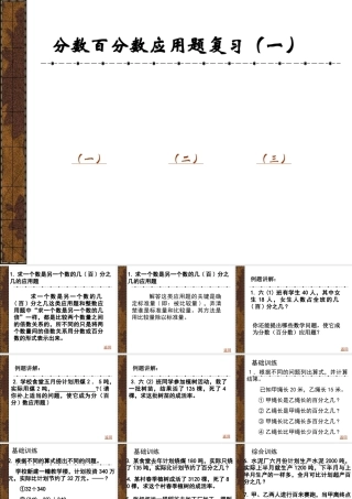 分数百分数应用题复习(一)