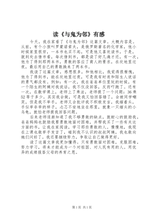 读《与鬼为邻》有感