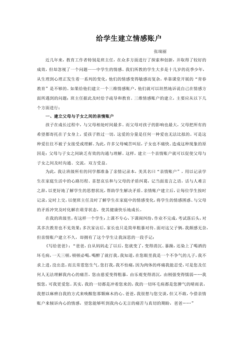 给学生建立情感账户_第1页
