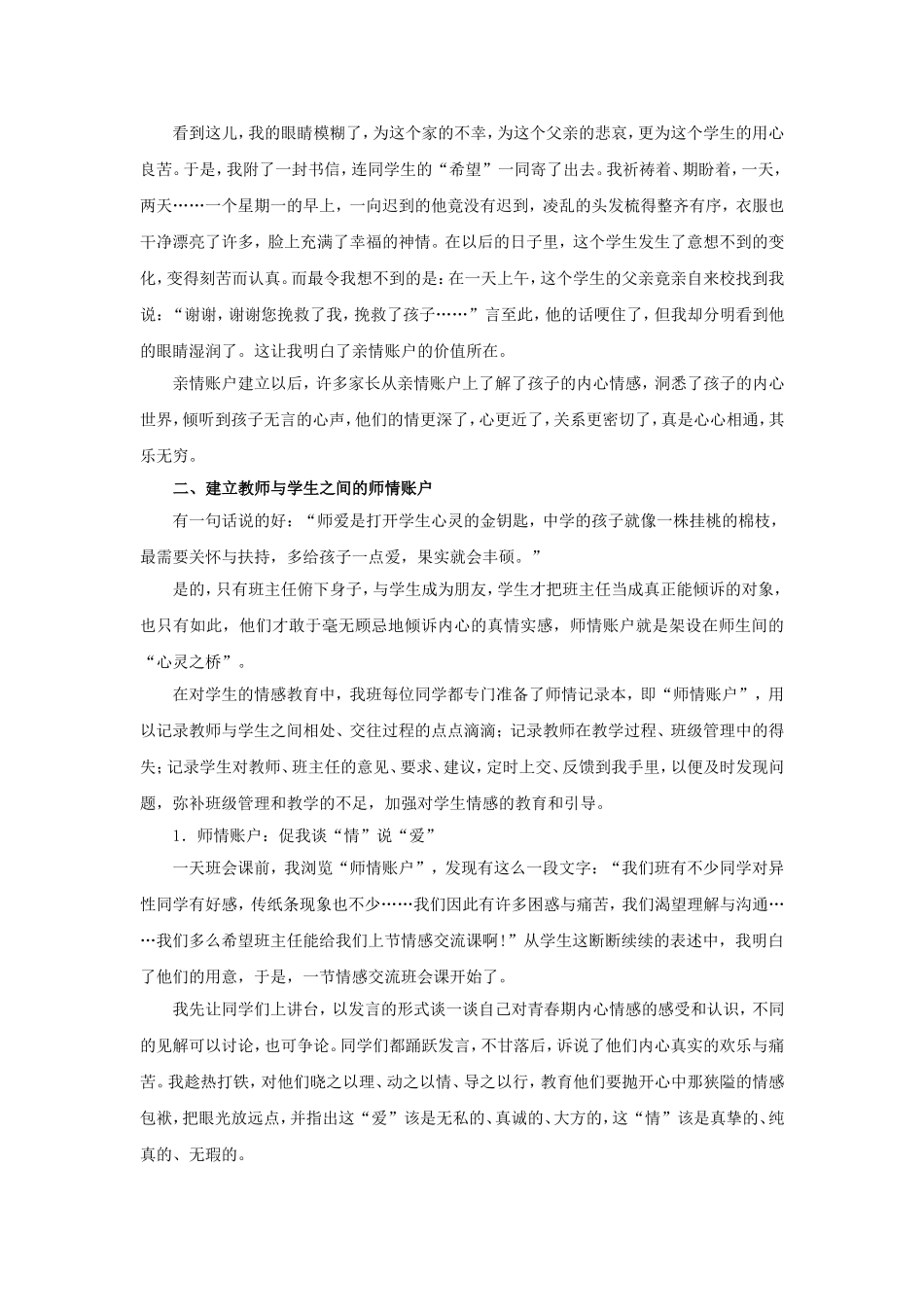 给学生建立情感账户_第2页