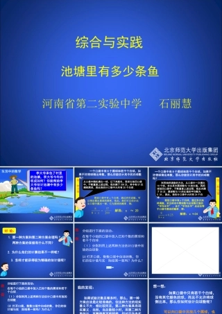 池塘里有多少条鱼