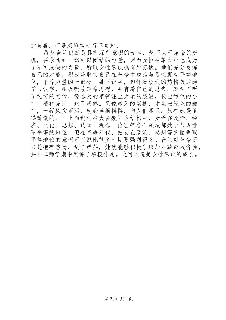 红旗谱读后感【关于《红旗谱》的读后感】_第2页