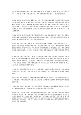 我们日常吃的食物中含锌较多的有牡蛎