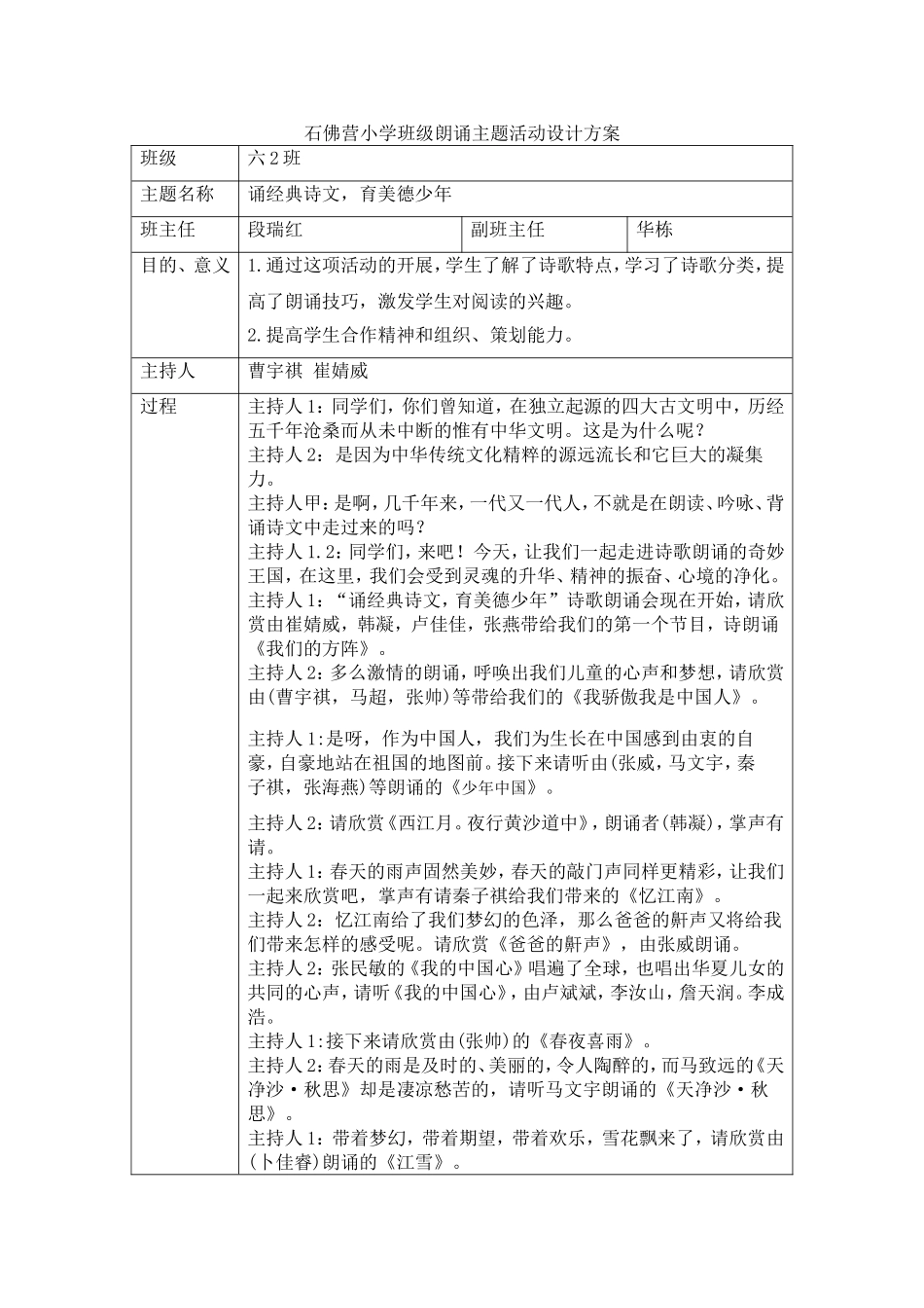 朗诵实践活动方案_第1页