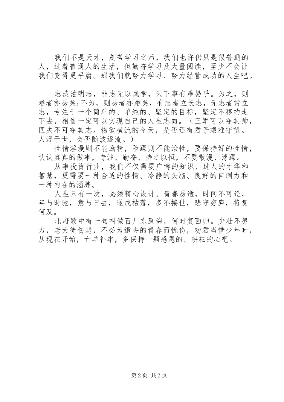 读《诫子书》有感精选范文_第2页