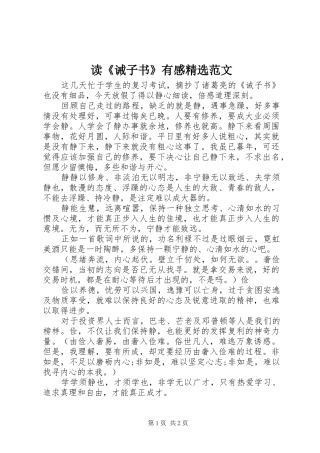 读《诫子书》有感精选范文