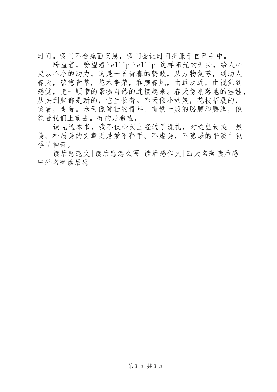 《朱自清散文集》读后感范文_第3页