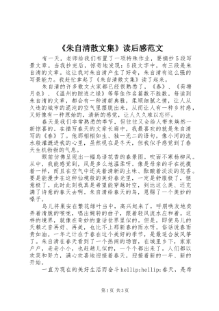 《朱自清散文集》读后感范文