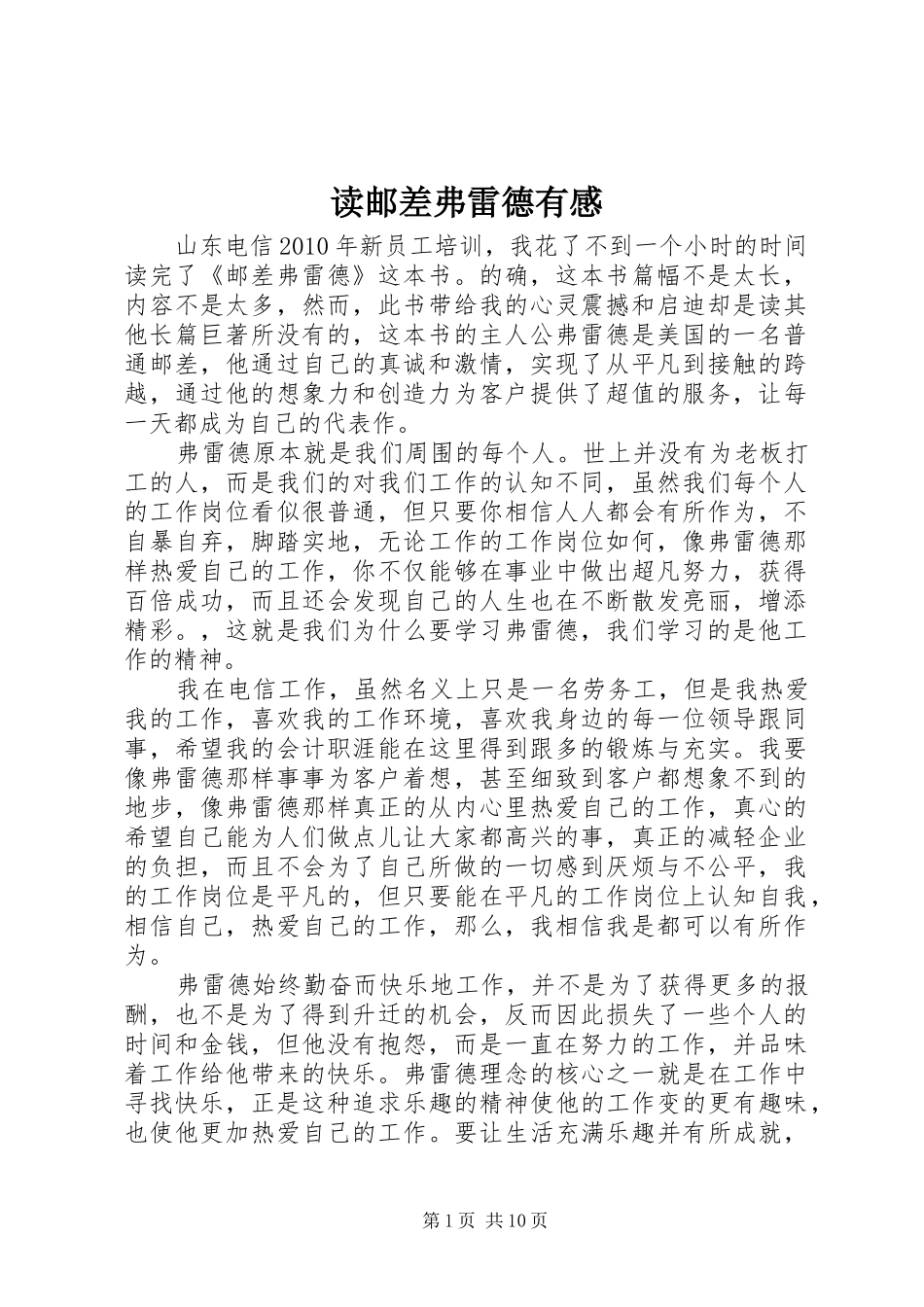 读邮差弗雷德有感_第1页