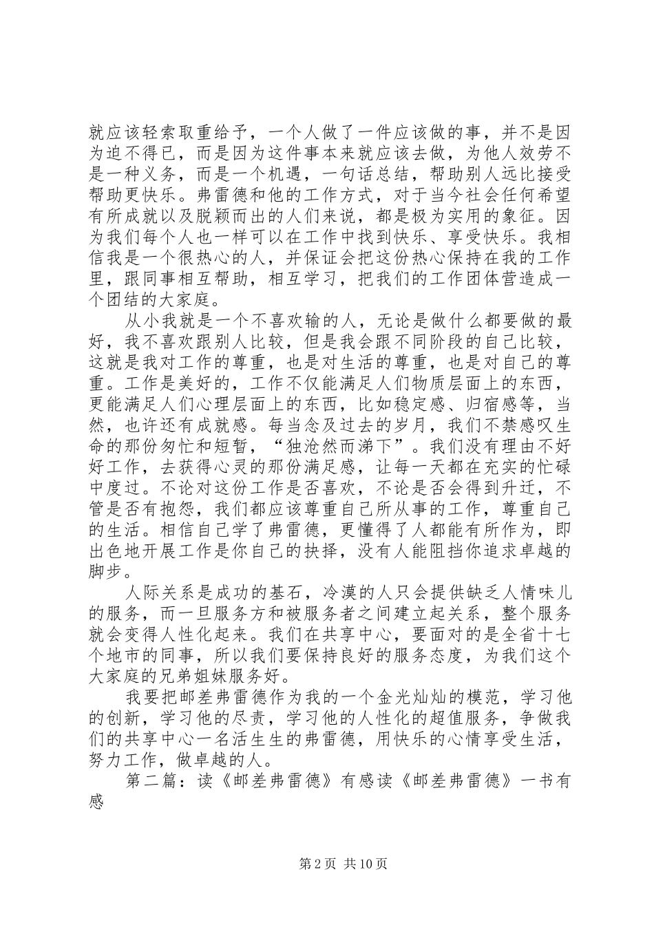 读邮差弗雷德有感_第2页