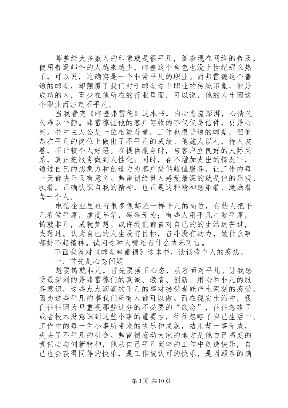 读邮差弗雷德有感_第3页