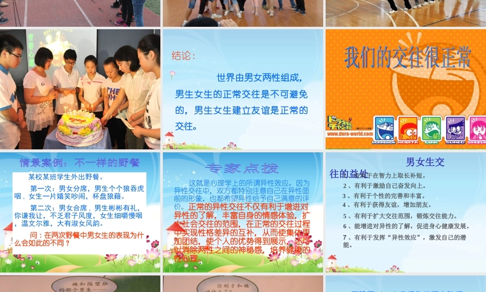 我们的交往很正常