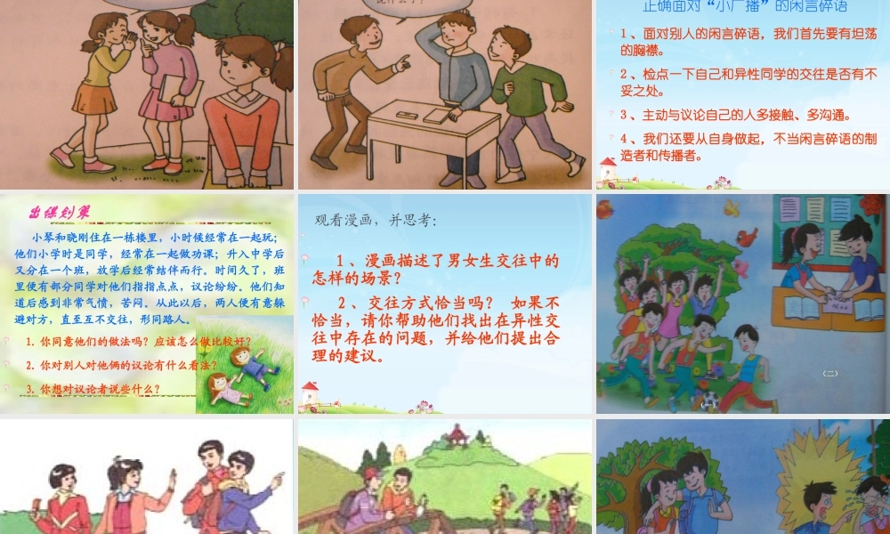 我们的交往很正常