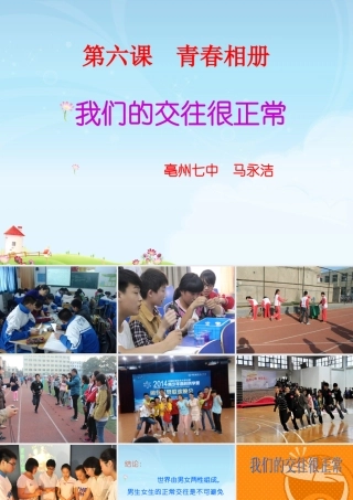 我们的交往很正常