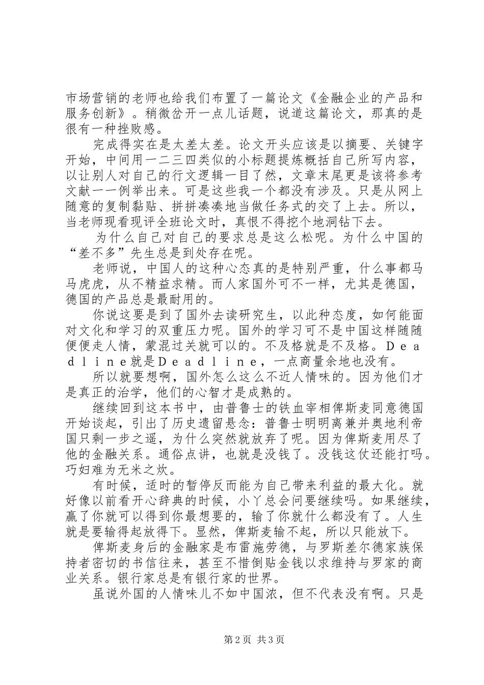 雪城读后感范文_第2页