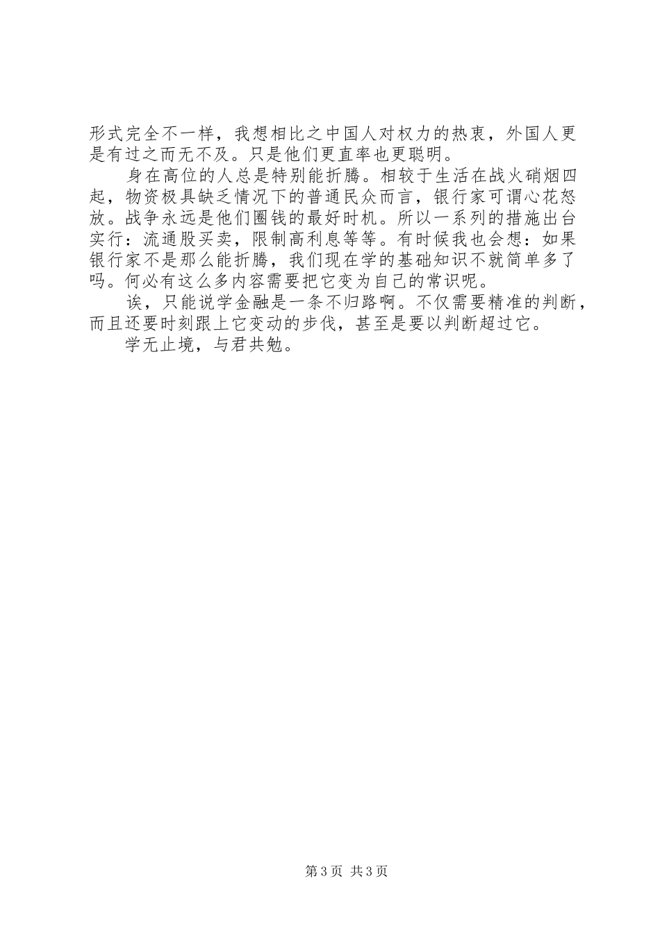 雪城读后感范文_第3页