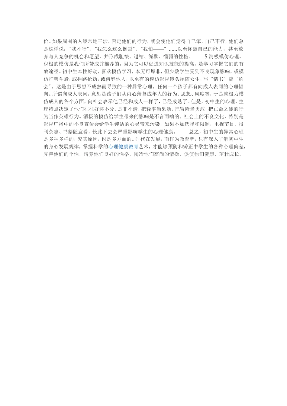 初中生怎样调整不正常心理_第2页