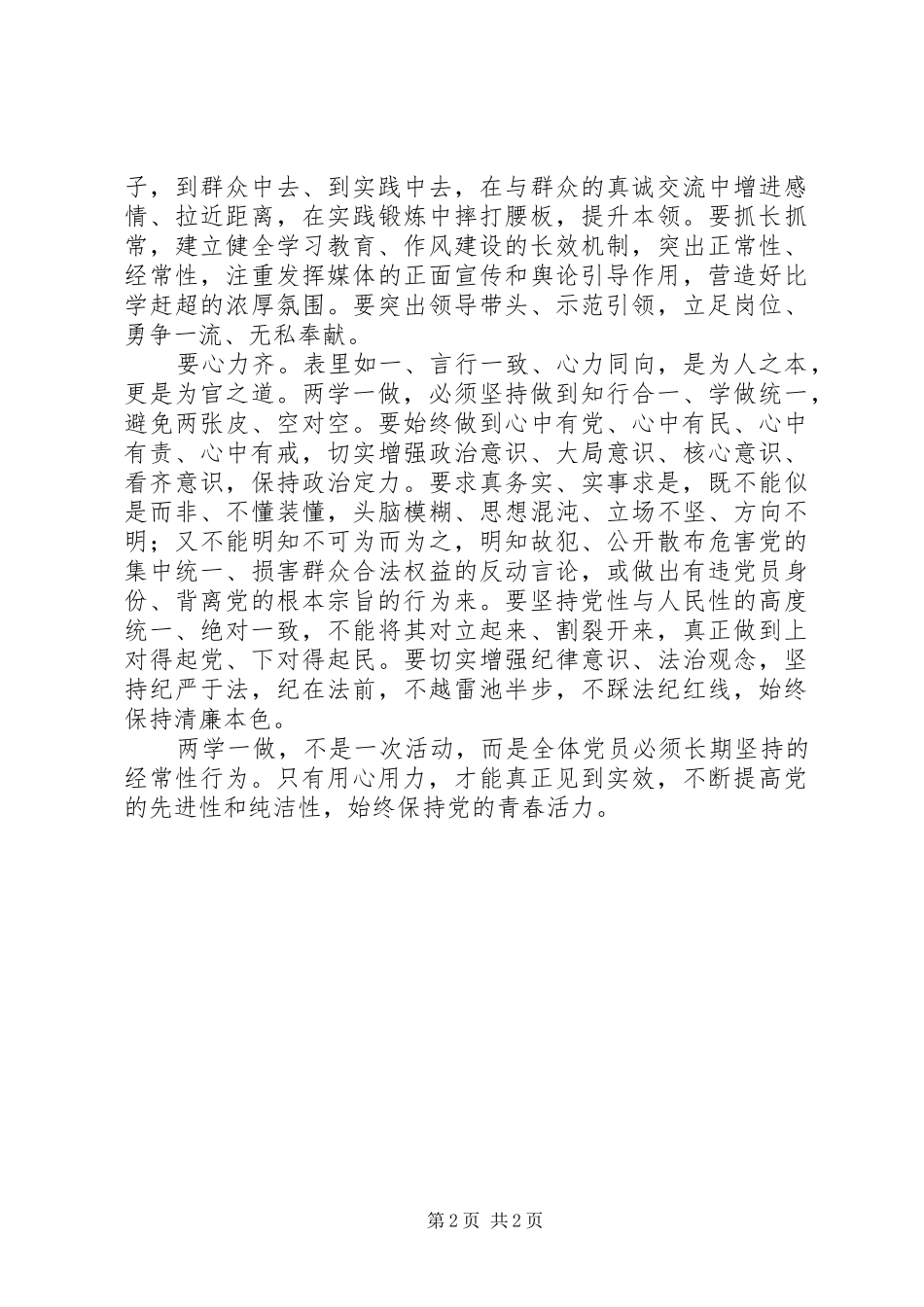 两学一做心得体会：“两学一做”要用心用力_第2页