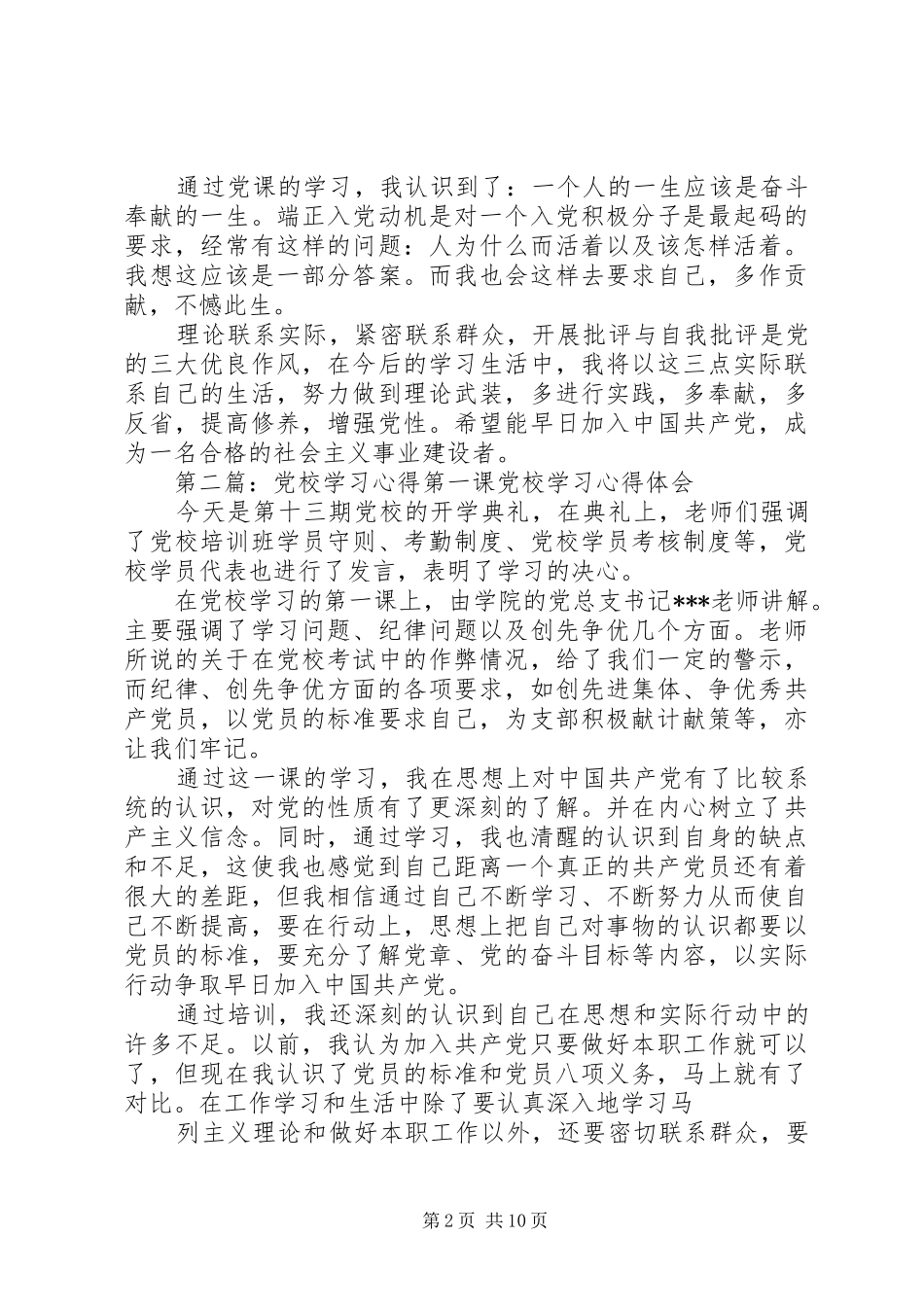 党校课学习心得_第2页
