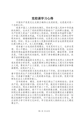 党校课学习心得