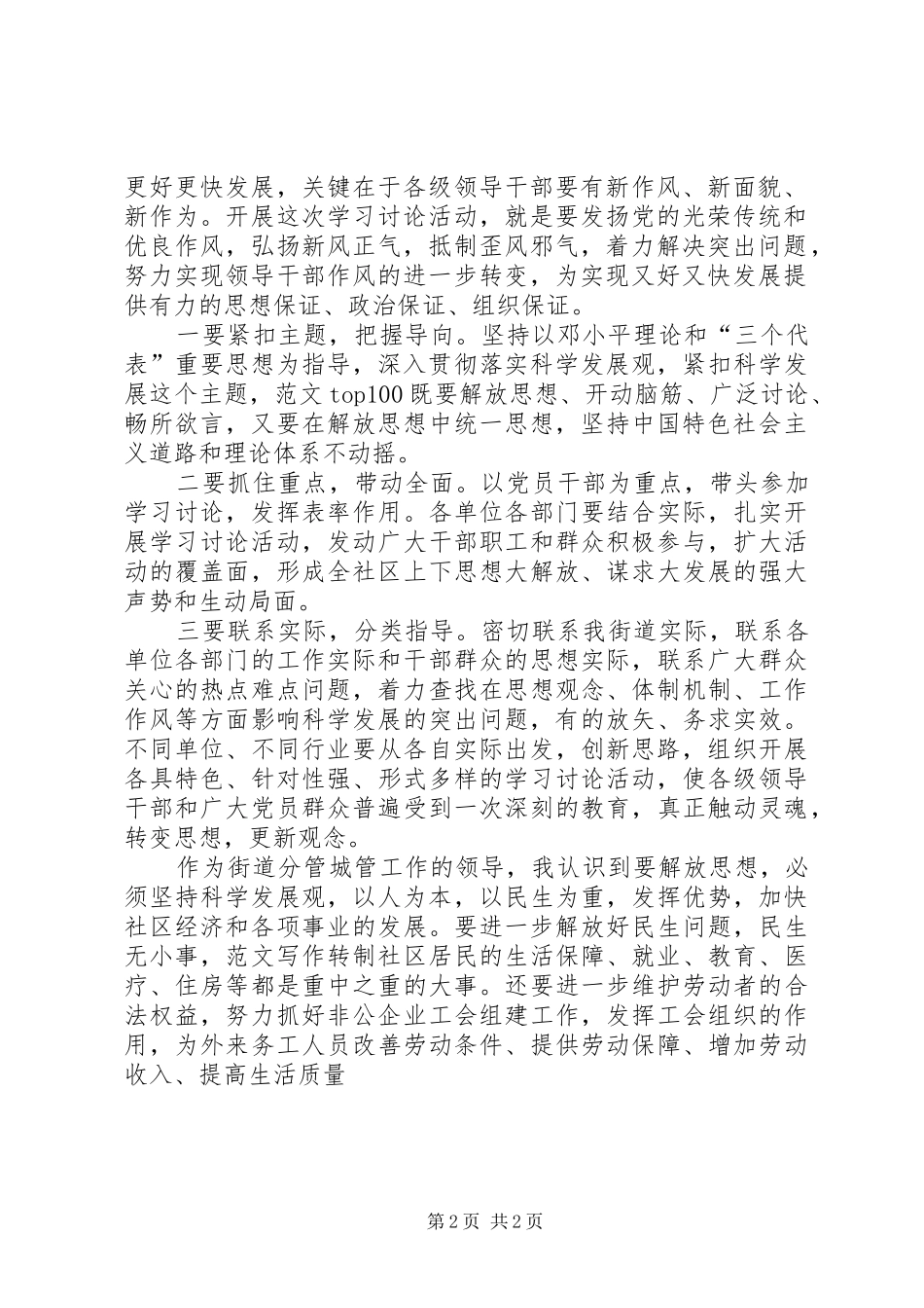 优秀范文：街道分管城管工作的领导“继续解放思想”学习讨论活动心得体会_第2页