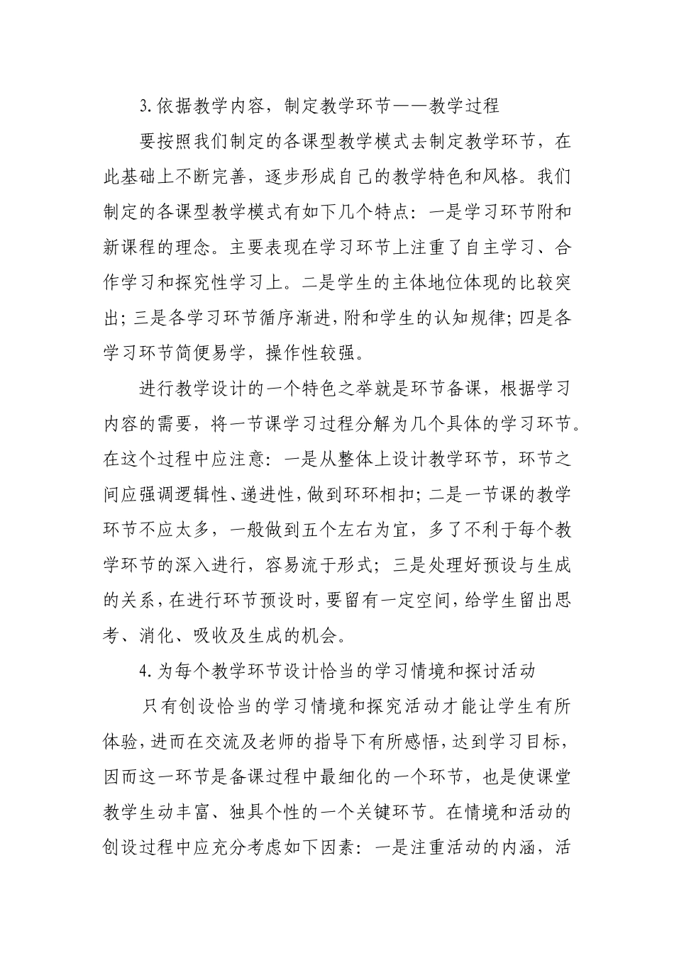 怎样进行课堂教学设计_第2页