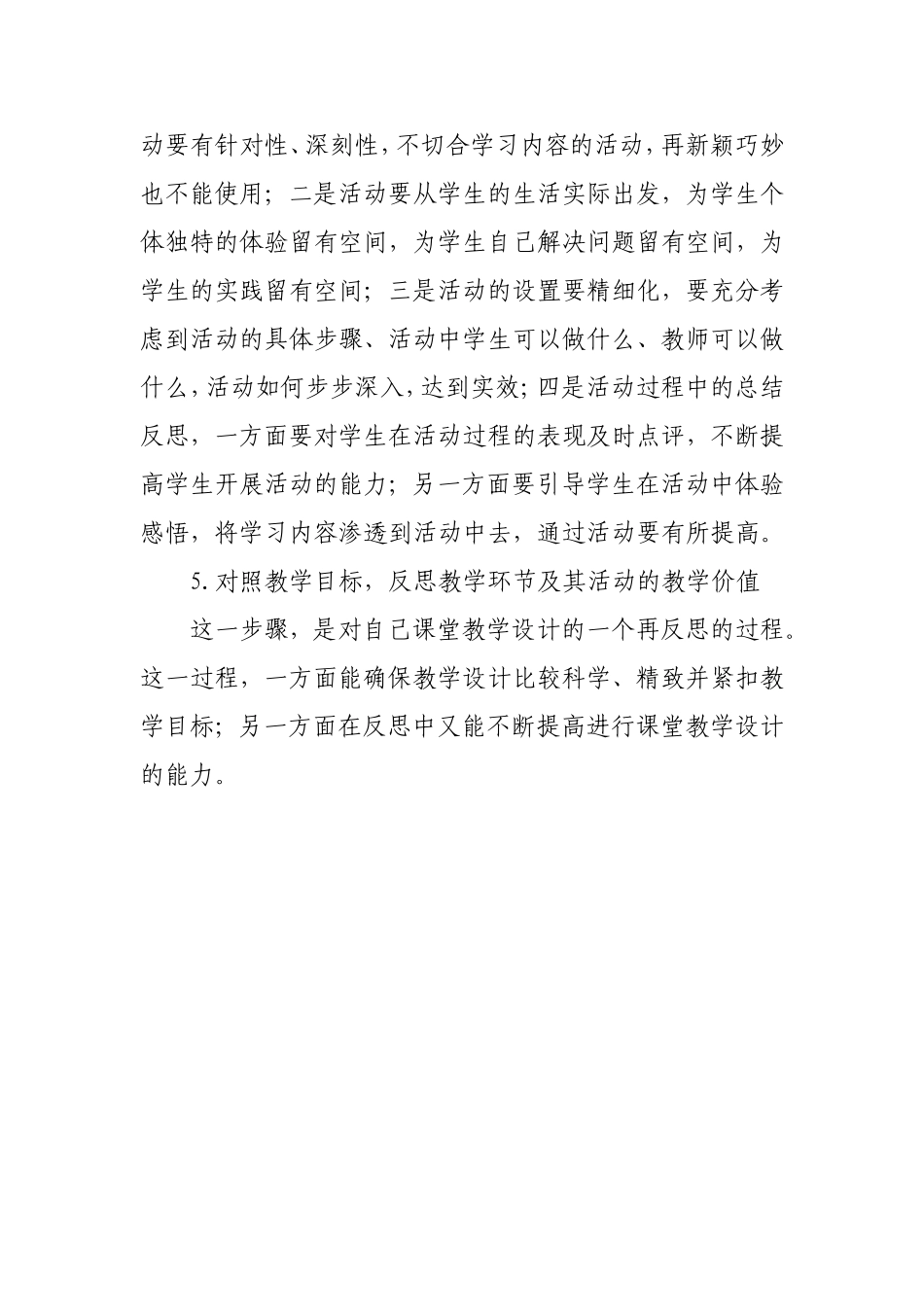 怎样进行课堂教学设计_第3页