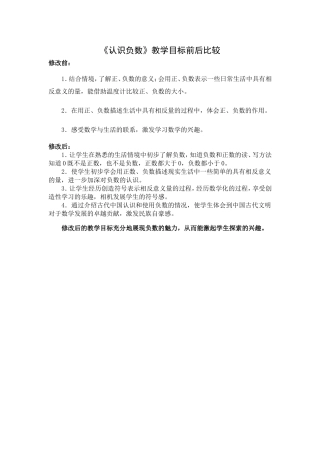 认识负数教学目标对比表