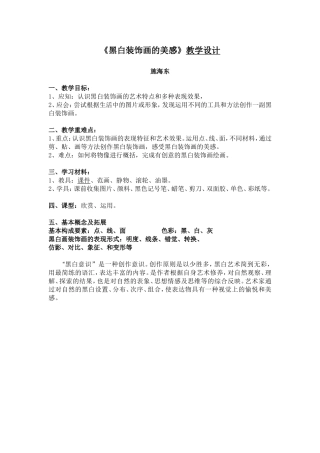 黑白装饰画的美感
