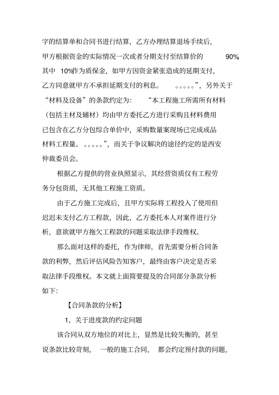 劳务分包合同的管辖_第2页