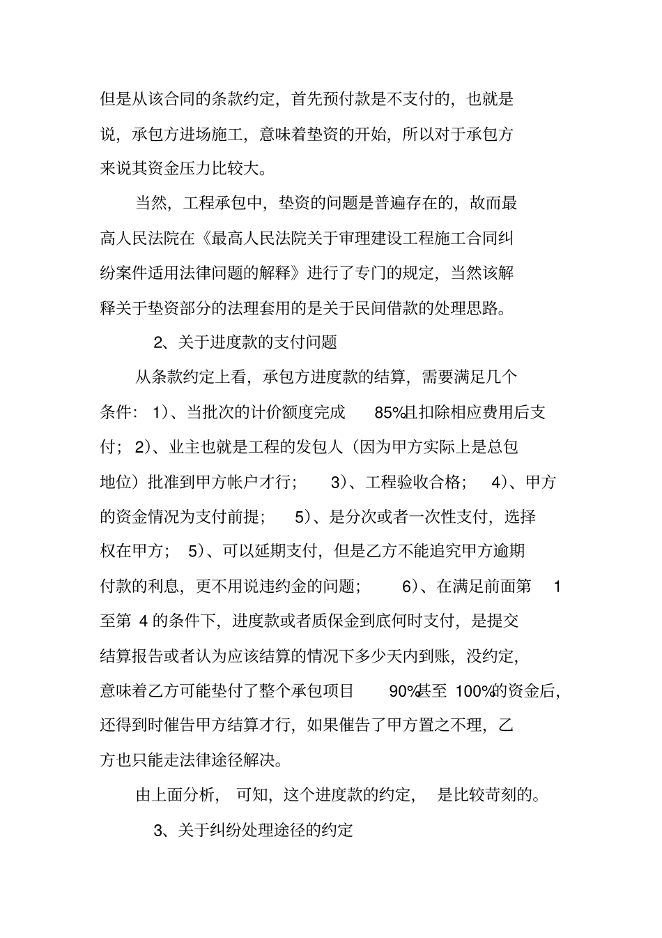 劳务分包合同的管辖_第3页