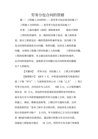 劳务分包合同的管辖