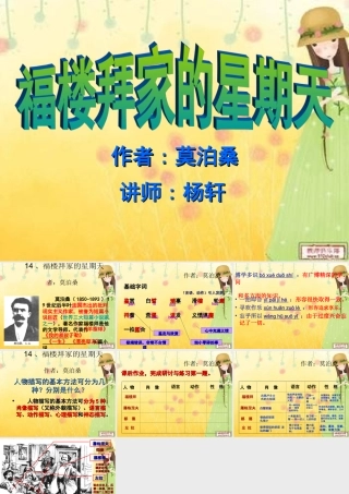 福楼拜家的星期天