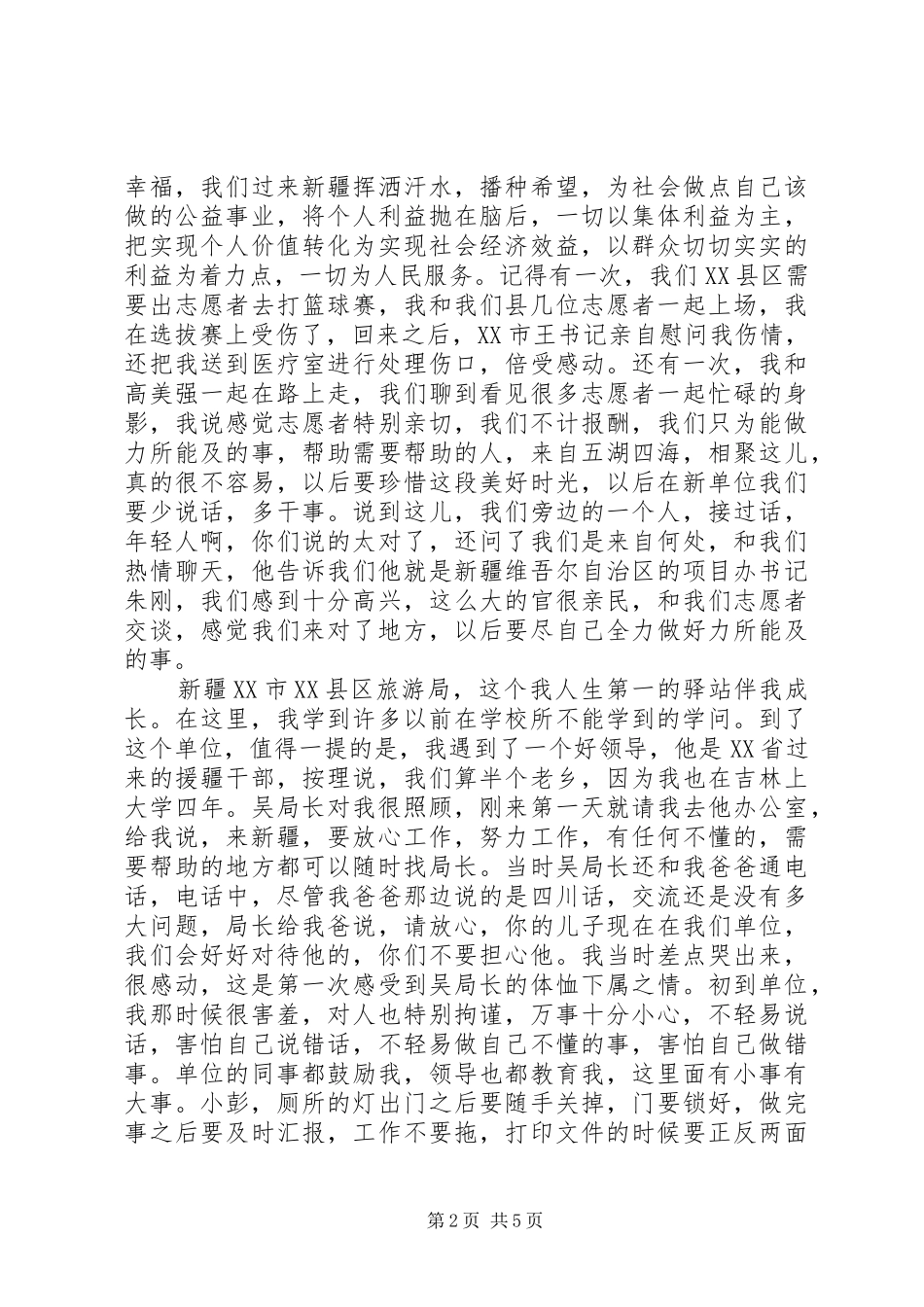 志愿服务心得体会（彭波）_第2页