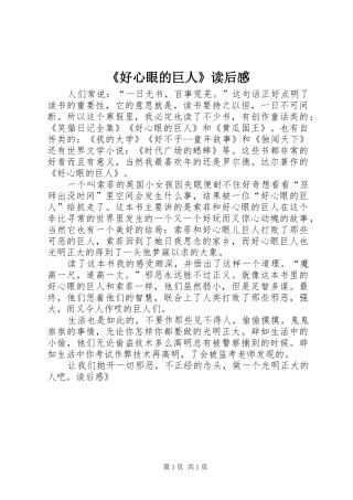 《好心眼的巨人》读后感