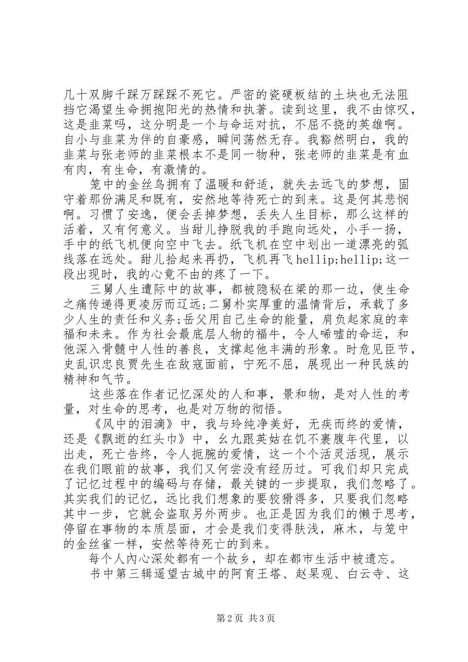 心中的菩提树读后感20XX年字_第2页