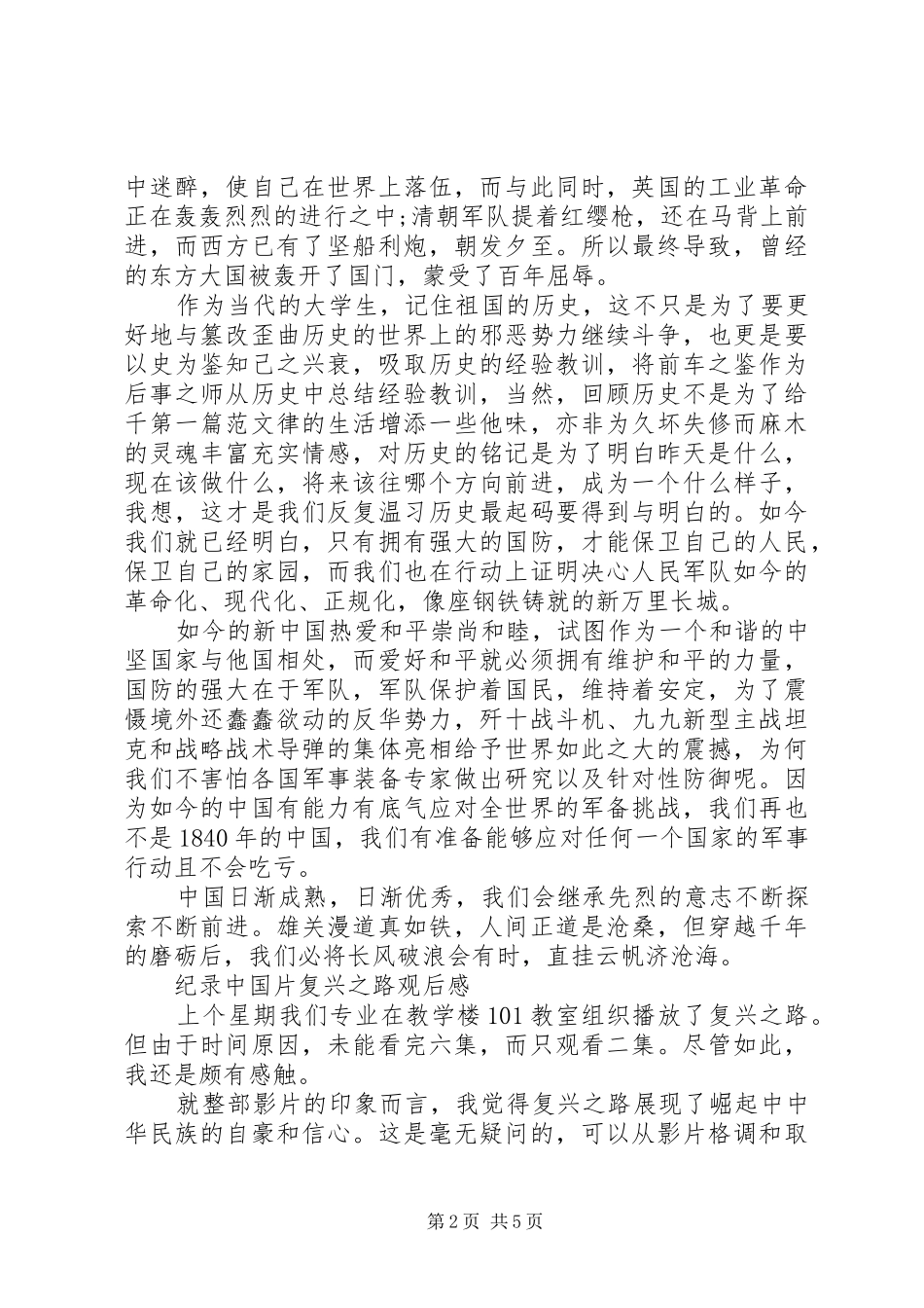 复兴之路纪录片观后感范文精选_第2页