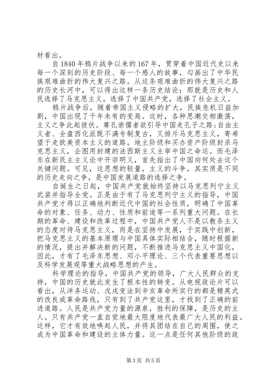 复兴之路纪录片观后感范文精选_第3页