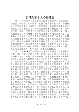 学习党章个人心得体会