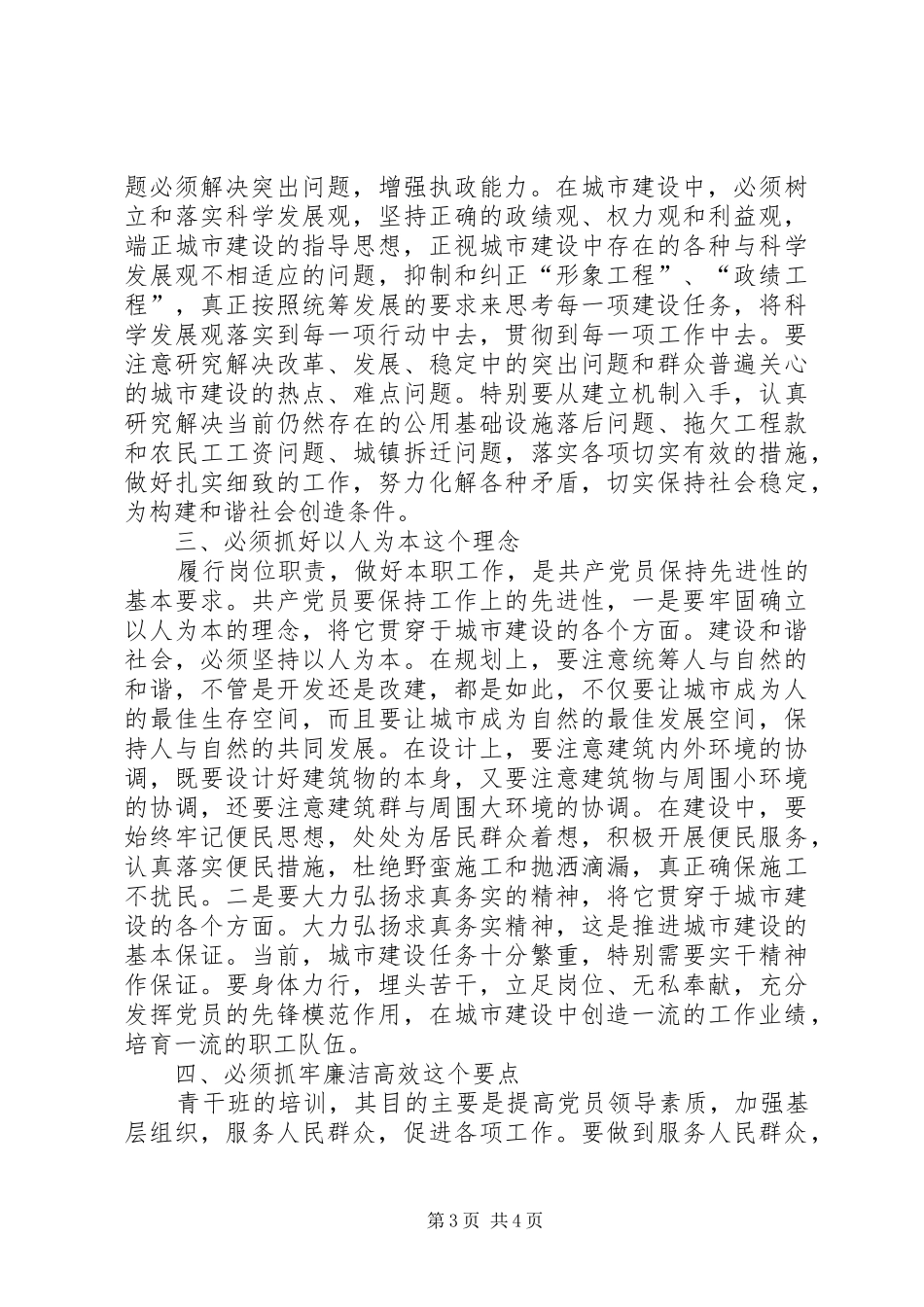 建设局长参加党校青干班学习心得_第3页