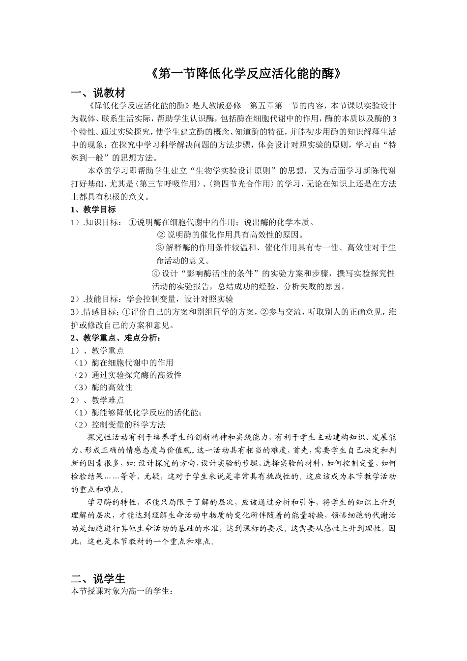 降低化学反应活化能的酶_说课稿_第1页