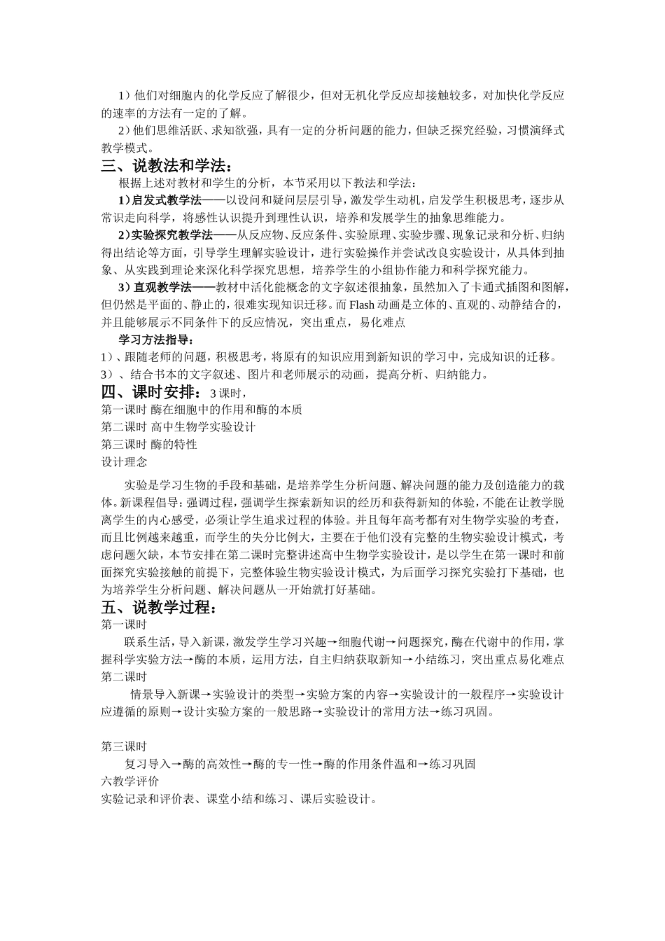 降低化学反应活化能的酶_说课稿_第2页