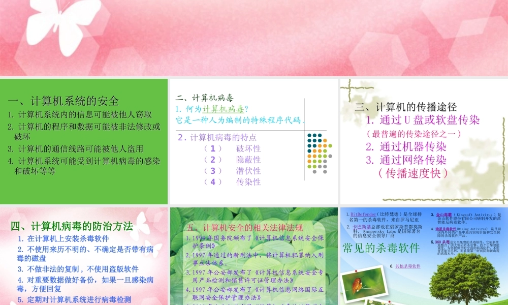 第六节__计算机安全