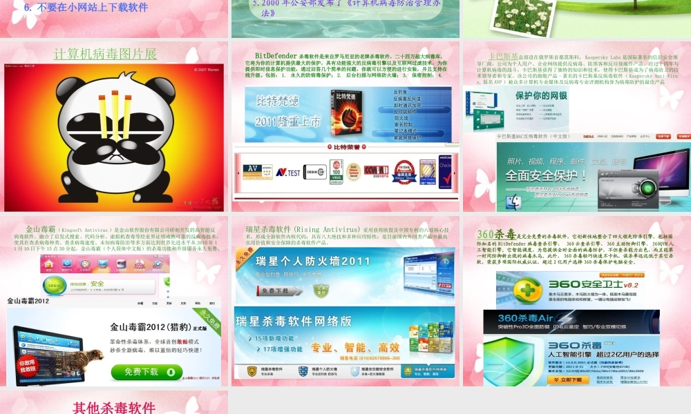 第六节__计算机安全