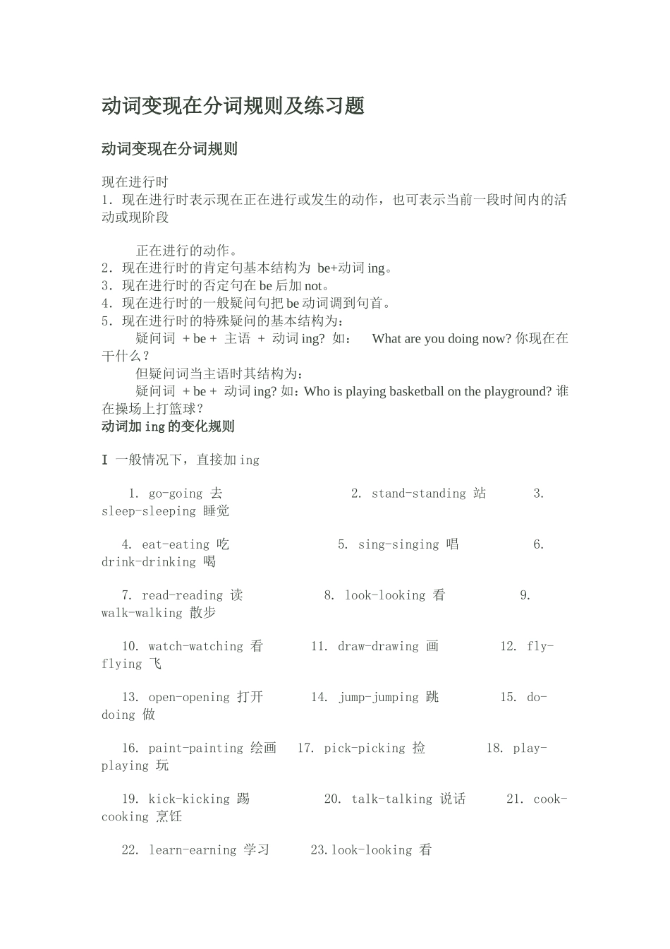 现在分词构成与练习_第1页