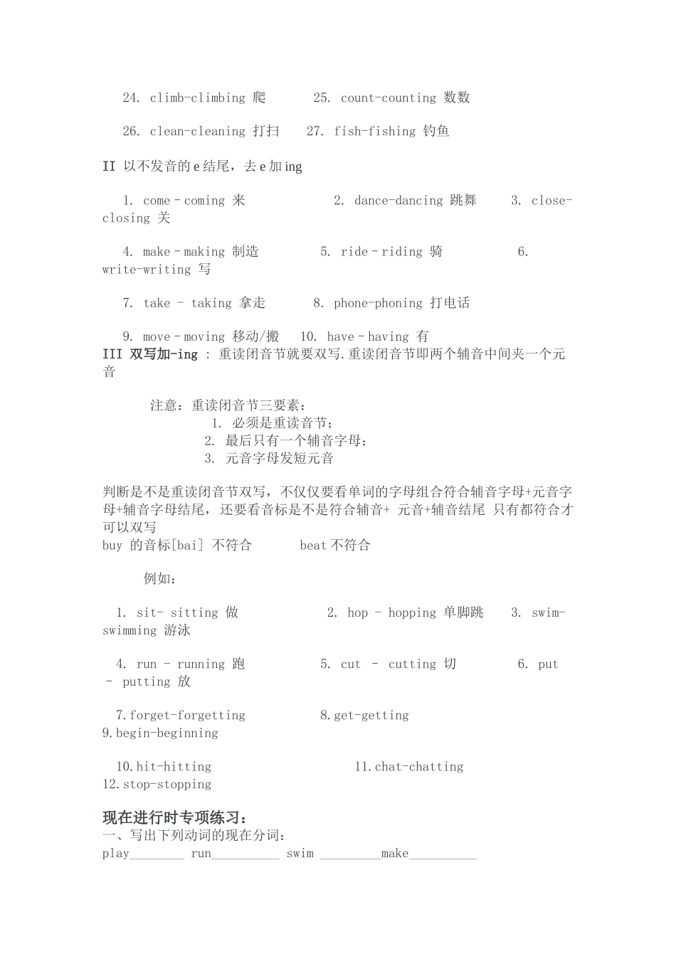 现在分词构成与练习_第2页