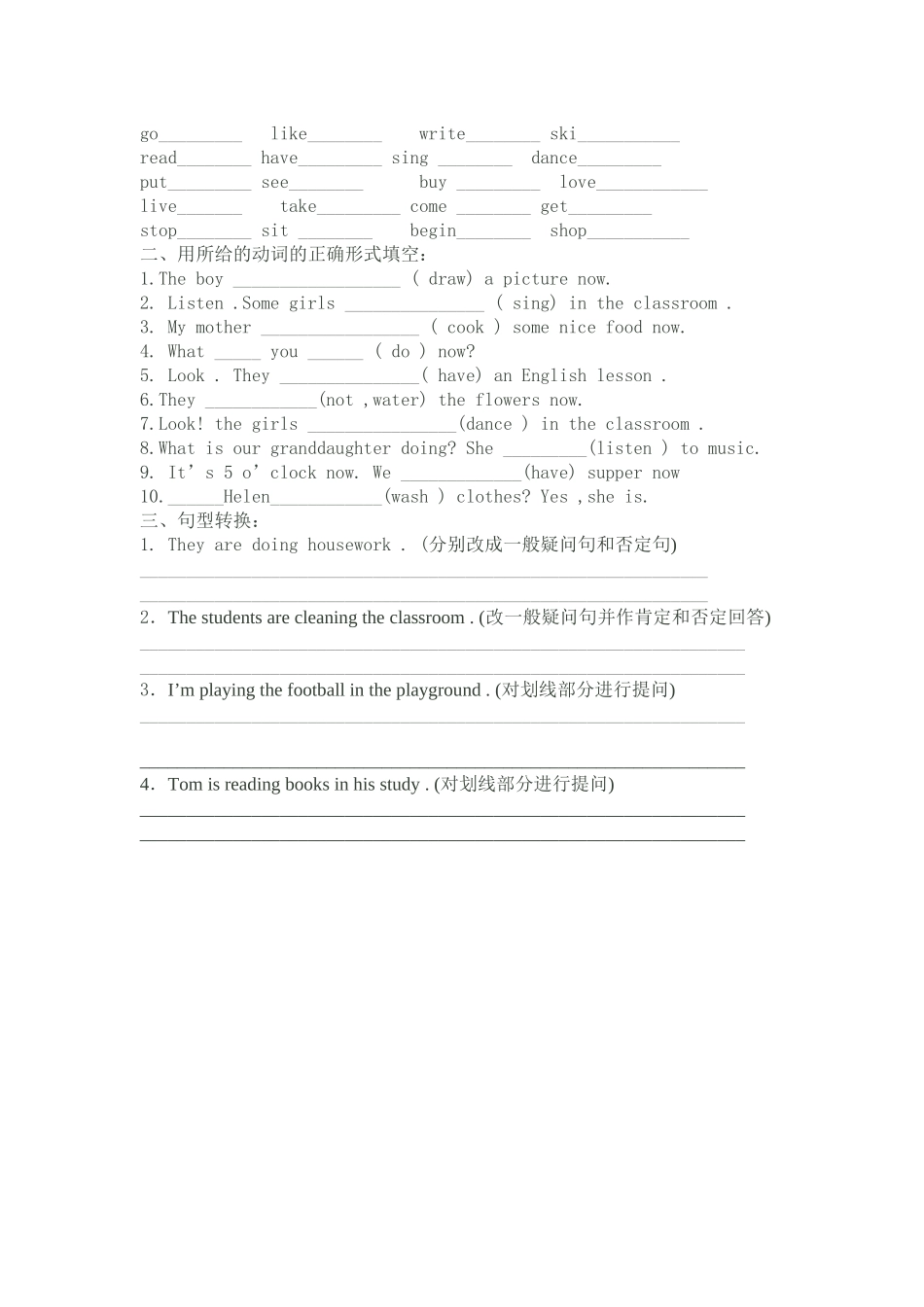 现在分词构成与练习_第3页