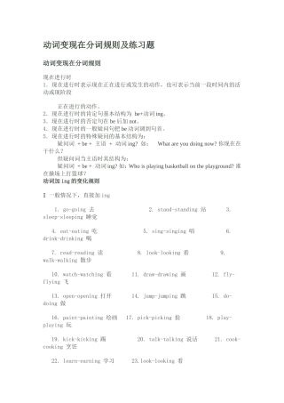 现在分词构成与练习