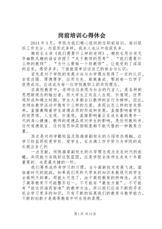 岗前培训心得休会